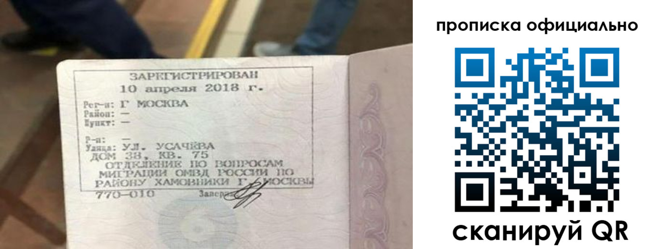 временная регистрация для всех в Старой Купавне