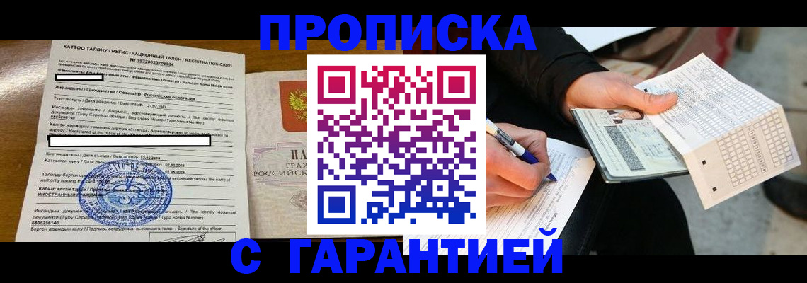 временная регистрация адрес в Старой Купавне