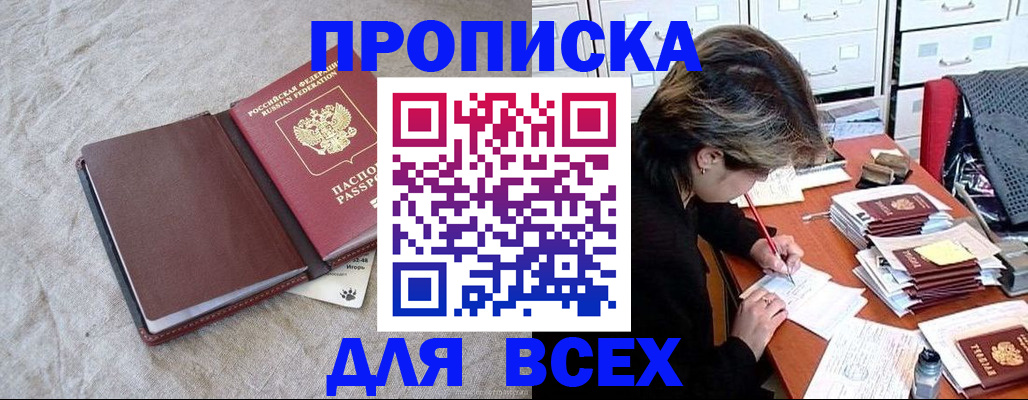 прописка поиск в Старой Купавне