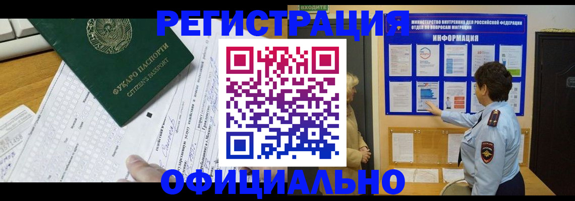 прописка для работы в Старой Купавне